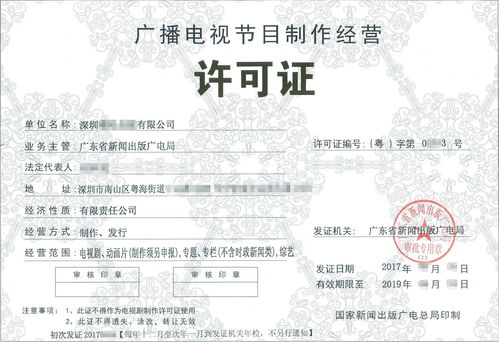 廣播電視節(jié)目制作經(jīng)營(yíng)許可證辦理指南與延續(xù)條件全解析