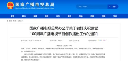 視聽行業(yè)動(dòng)態(tài)聚焦 總局部署建黨百年主題節(jié)目，愛奇藝與B站再起版權(quán)糾紛